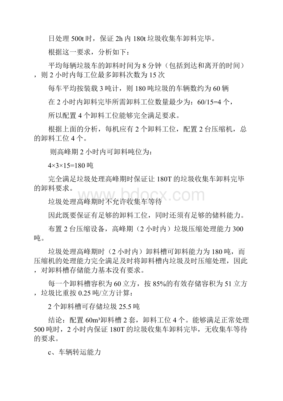 垃圾日处理能力500吨建设项目可行性研究方案.docx_第3页