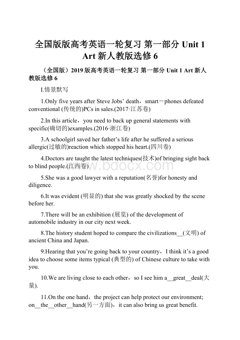 全国版版高考英语一轮复习 第一部分 Unit 1 Art 新人教版选修6.docx