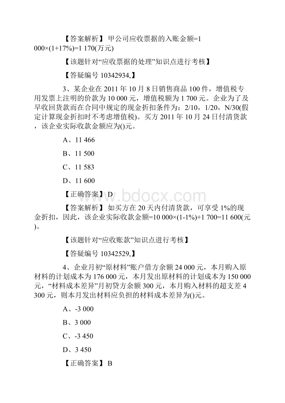 会计职称考试《初级会计实务》章节练习题15.docx_第2页