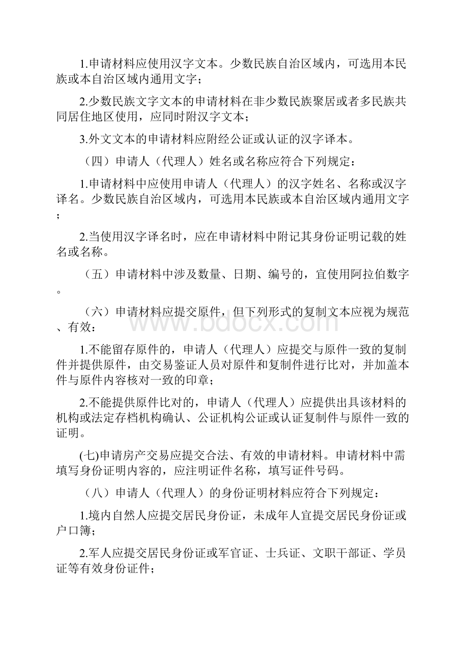 肇庆房产交易办事指引.docx_第2页