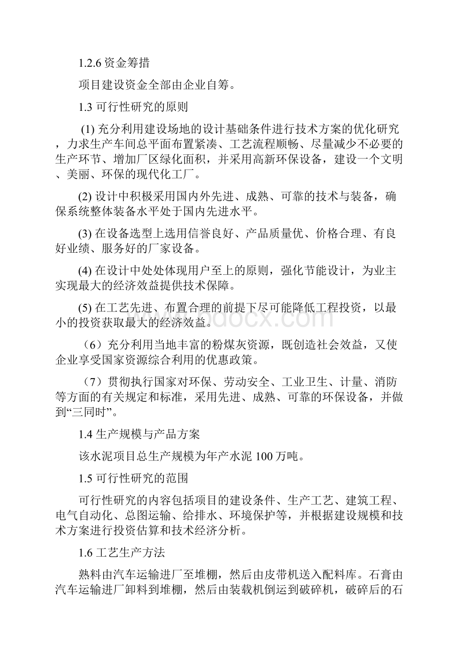 湖北省年产100万吨水泥粉磨项目可行性研究报告.docx_第3页