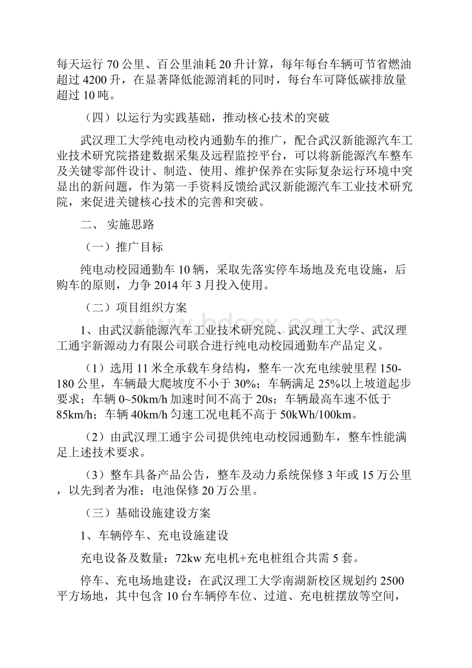 XX大学校内纯电动大客车通勤示范运营方案.docx_第2页