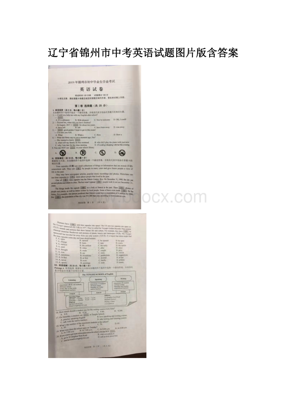 辽宁省锦州市中考英语试题图片版含答案.docx