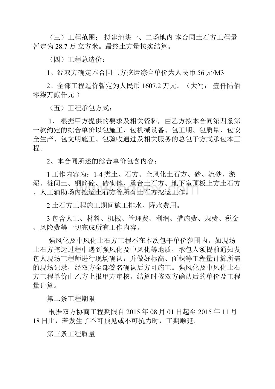 深圳地区最新版土石方施工合同概要.docx_第2页