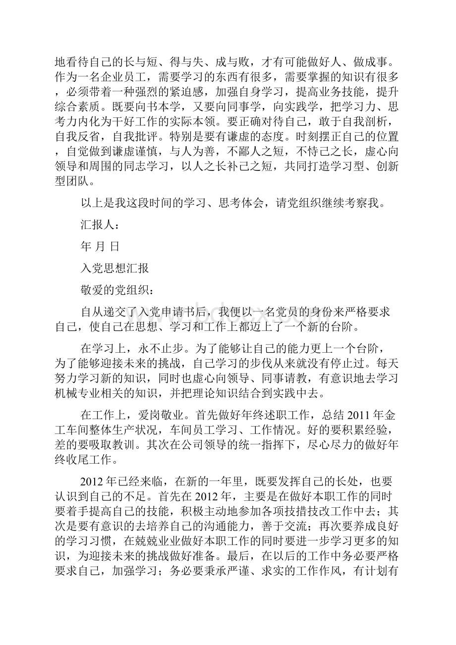 企业职工入党积极分子思想汇报.docx_第2页