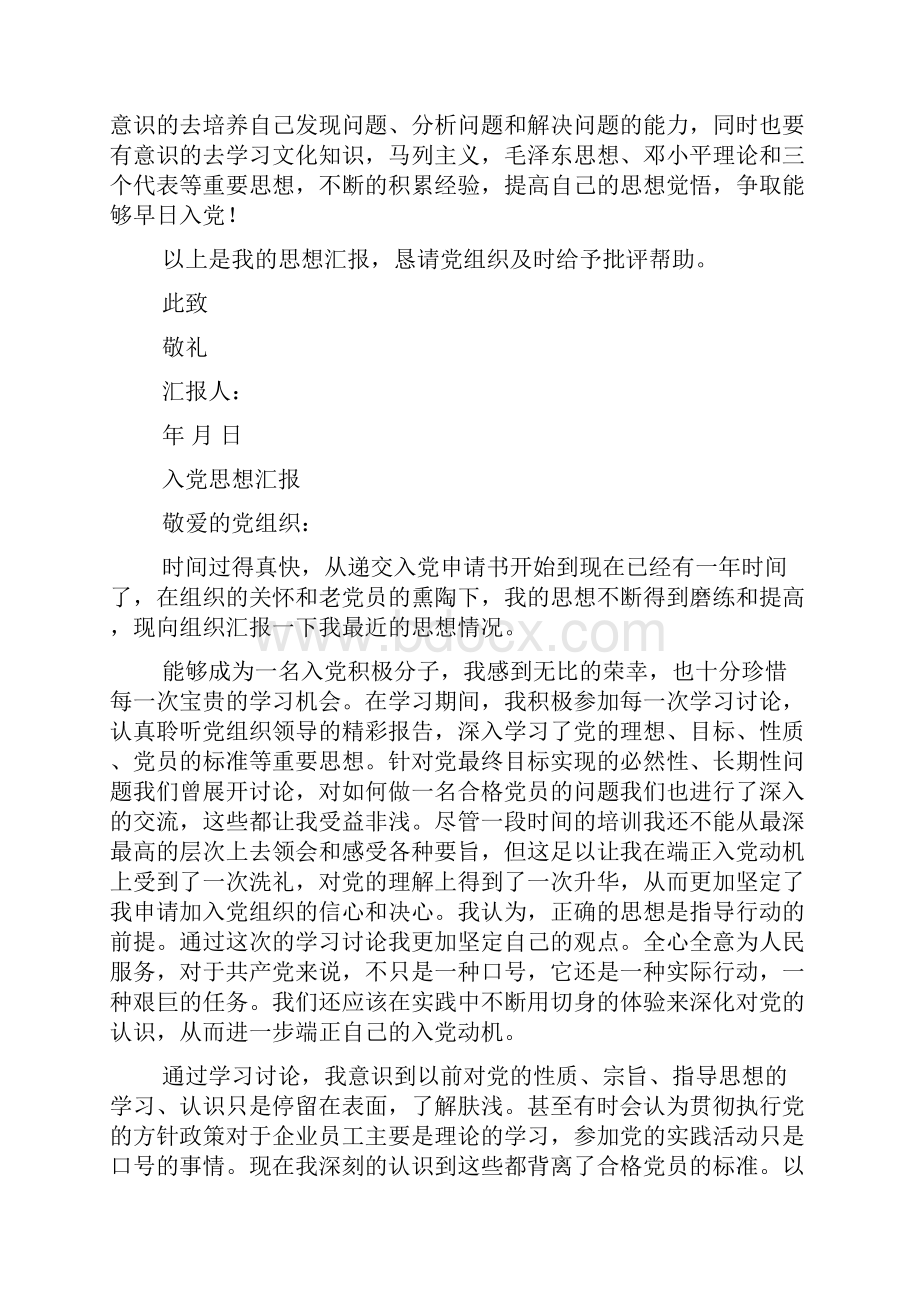 企业职工入党积极分子思想汇报.docx_第3页