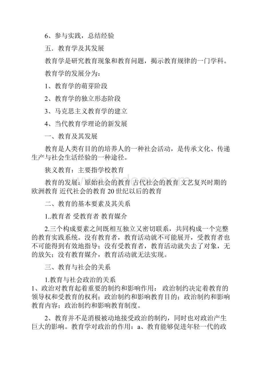 福建教师招聘心理学备考整理笔记 根据最新大纲.docx_第2页