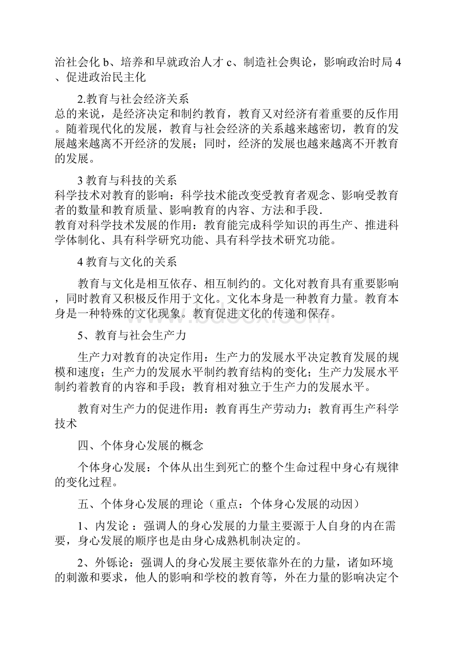 福建教师招聘心理学备考整理笔记 根据最新大纲.docx_第3页