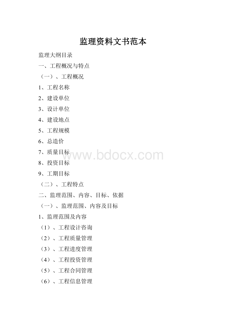 监理资料文书范本.docx