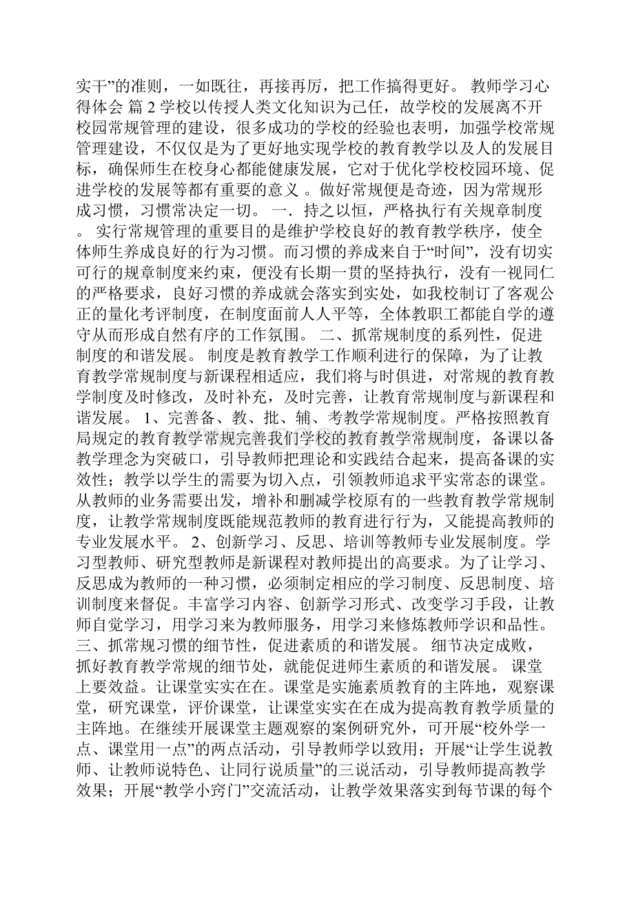 教师学习心得体会范文10篇.docx_第2页