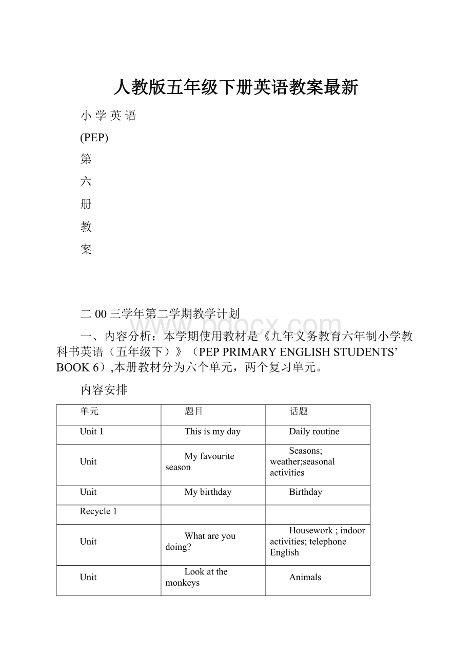 人教版五年级下册英语教案最新.docx_第1页