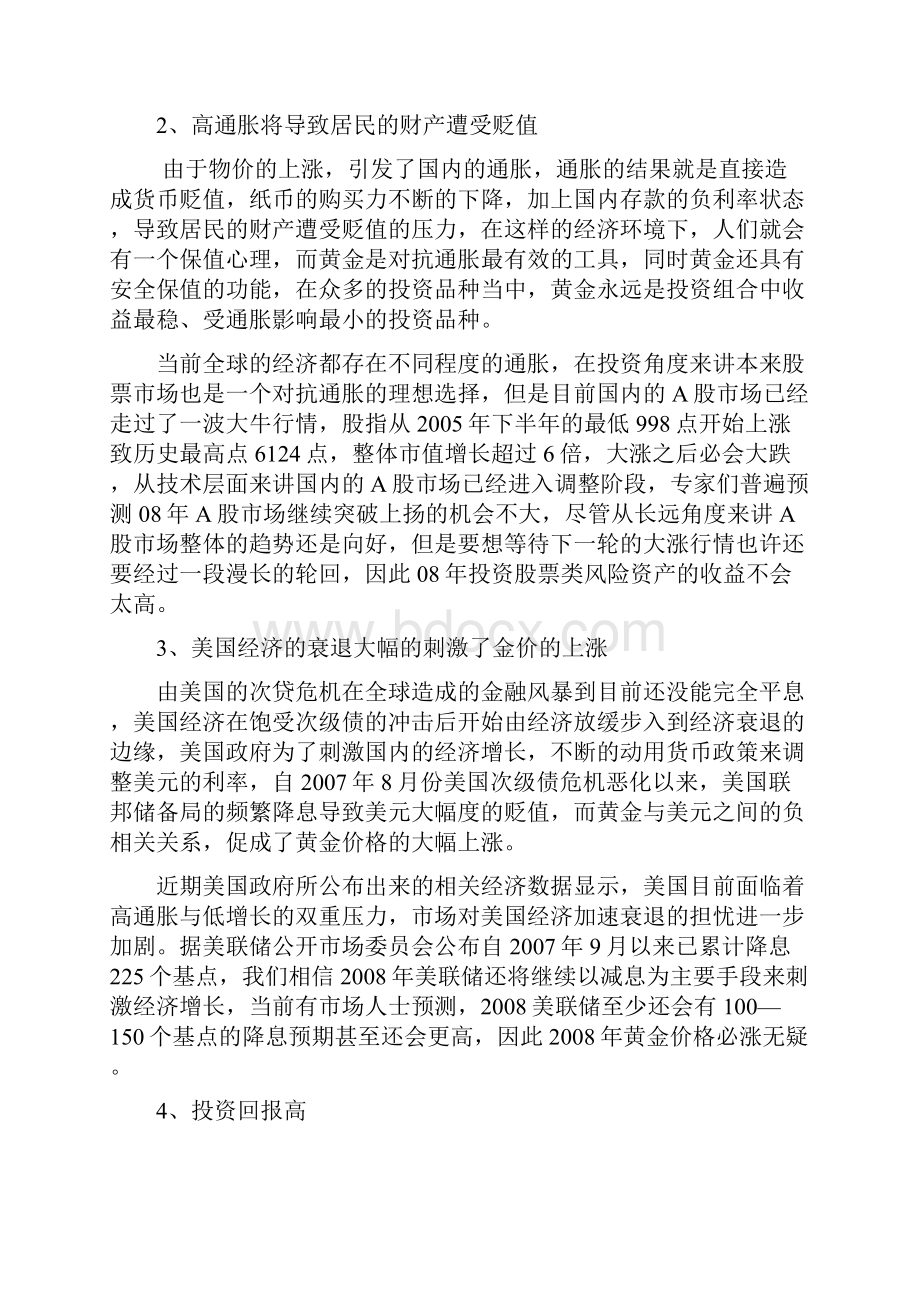 黄金投资企划书.docx_第2页