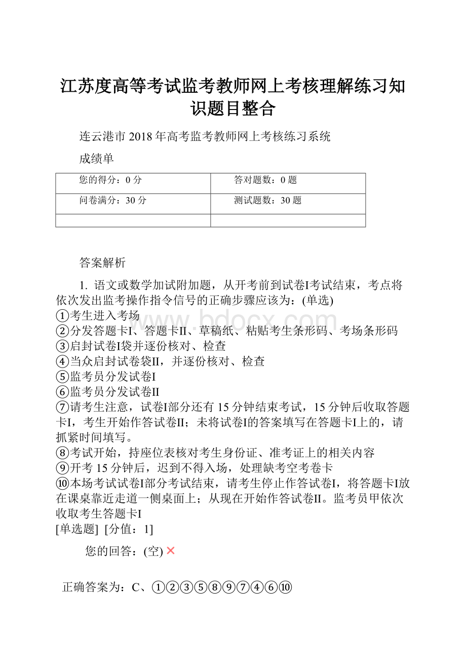 江苏度高等考试监考教师网上考核理解练习知识题目整合.docx