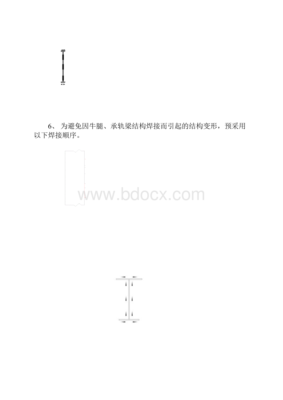 牛腿焊接施工方案.docx_第3页