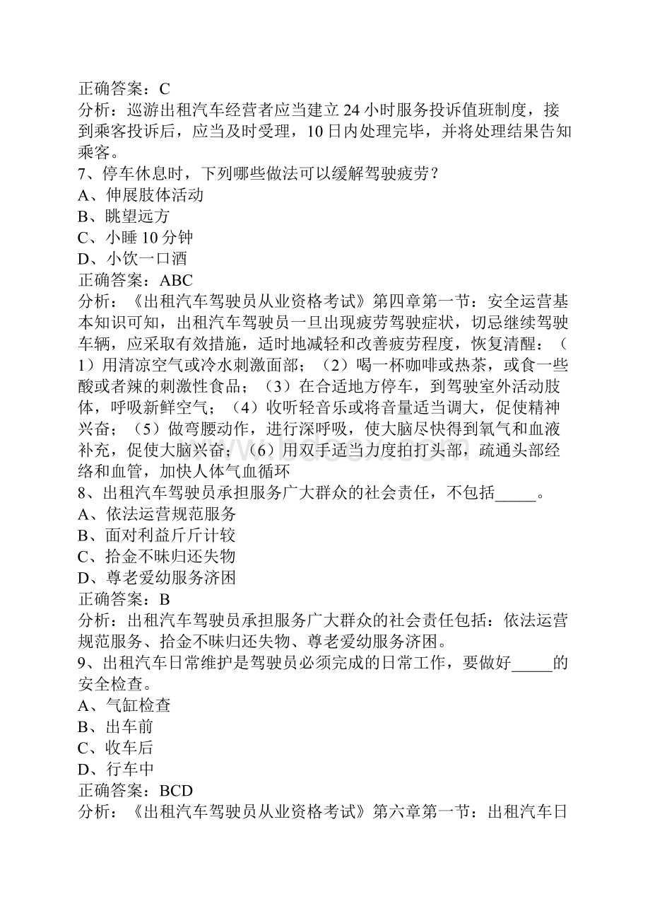 重庆网约车从业资格证考题题库.docx_第3页