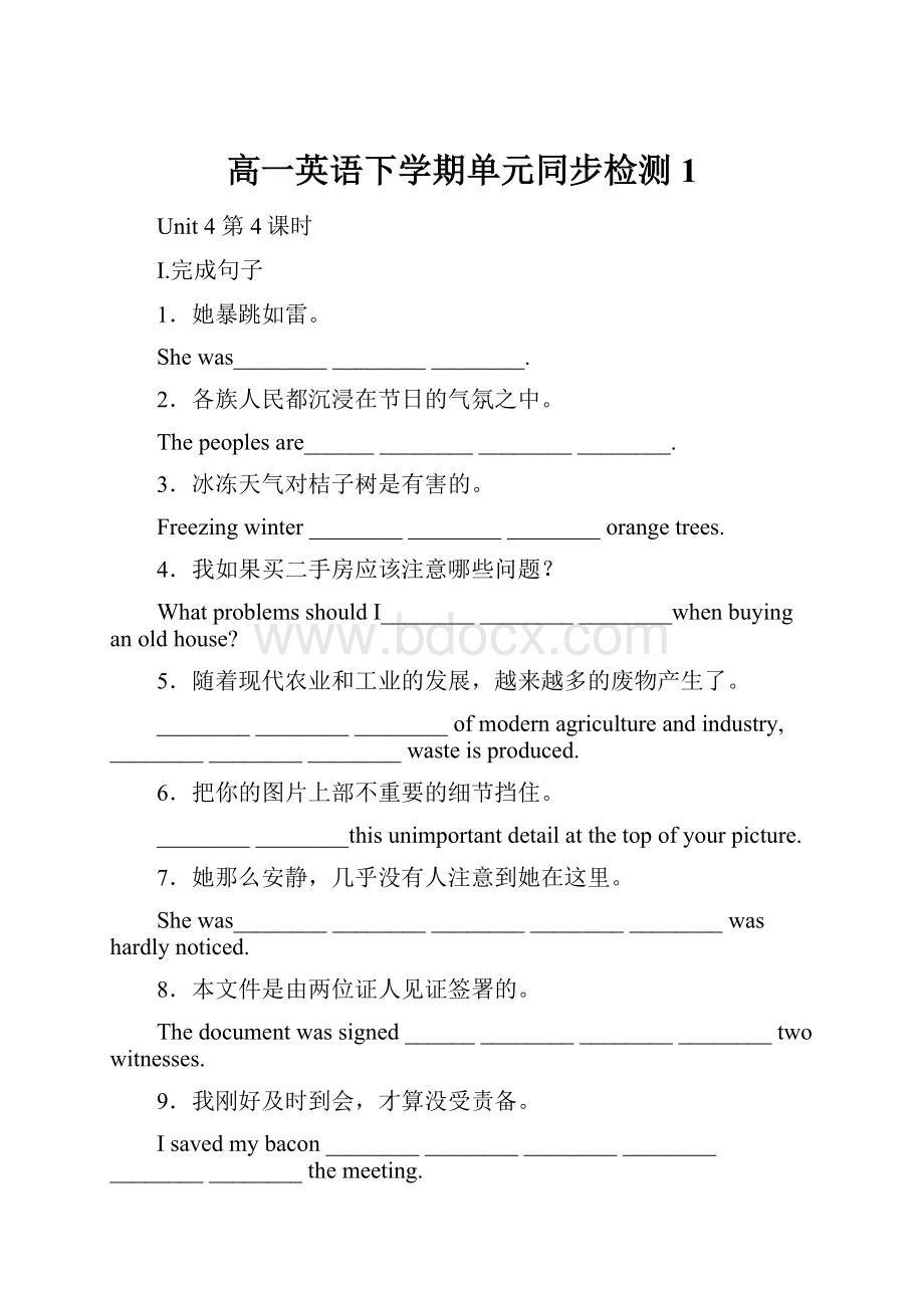 高一英语下学期单元同步检测1.docx