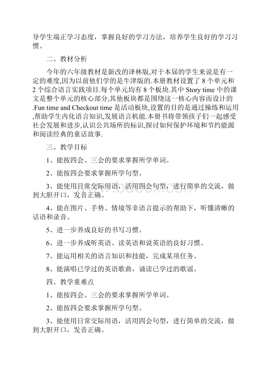 新庄中心学校六年级英语教学计划.docx_第2页