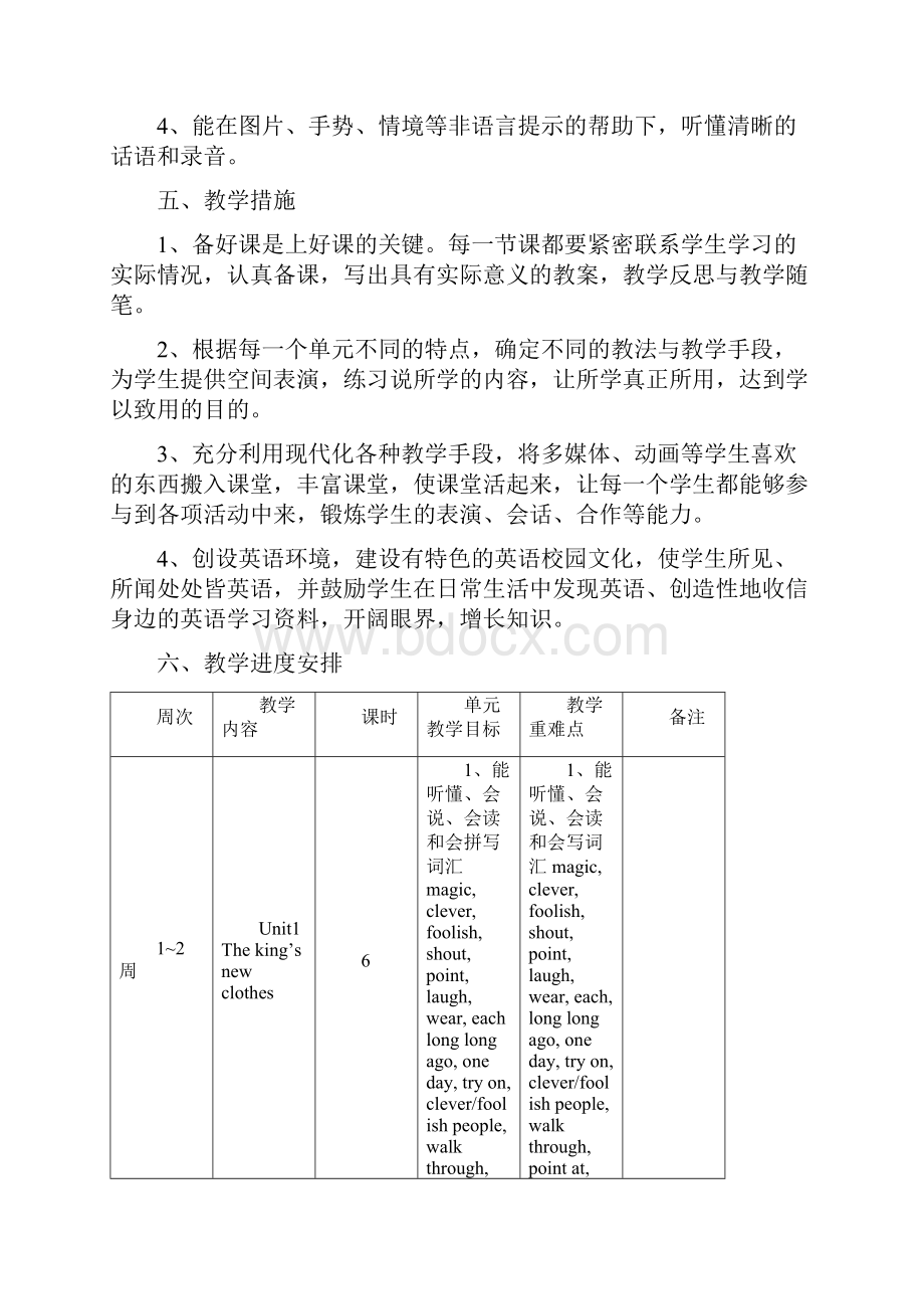 新庄中心学校六年级英语教学计划.docx_第3页