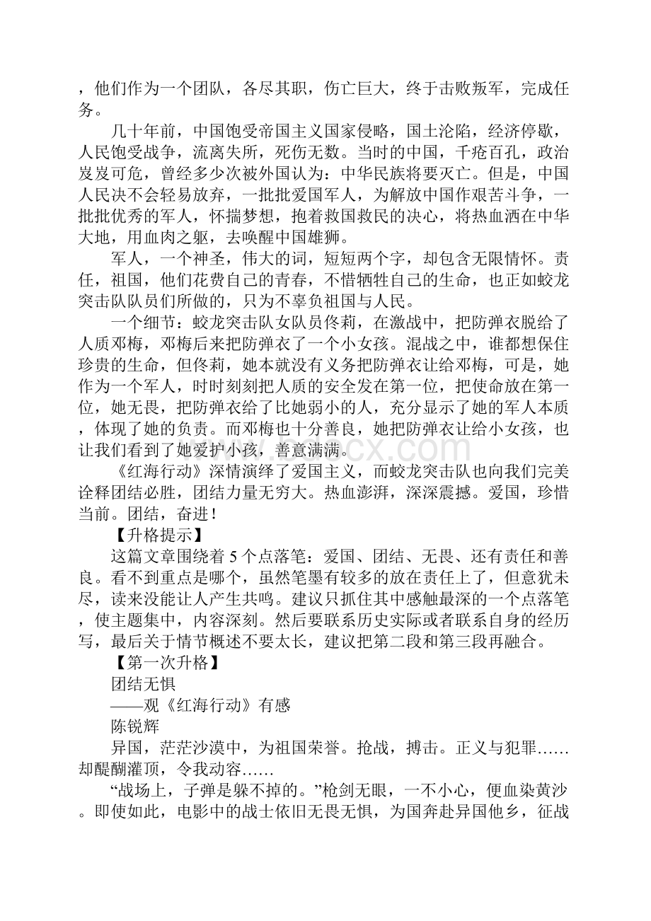 统编教材八年级下册第三单元《学写读后感》.docx_第2页