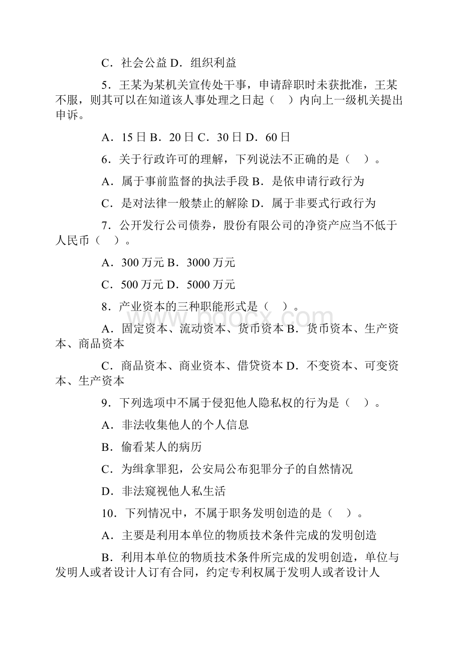 福建省事业单位综合基础模拟题1.docx_第2页