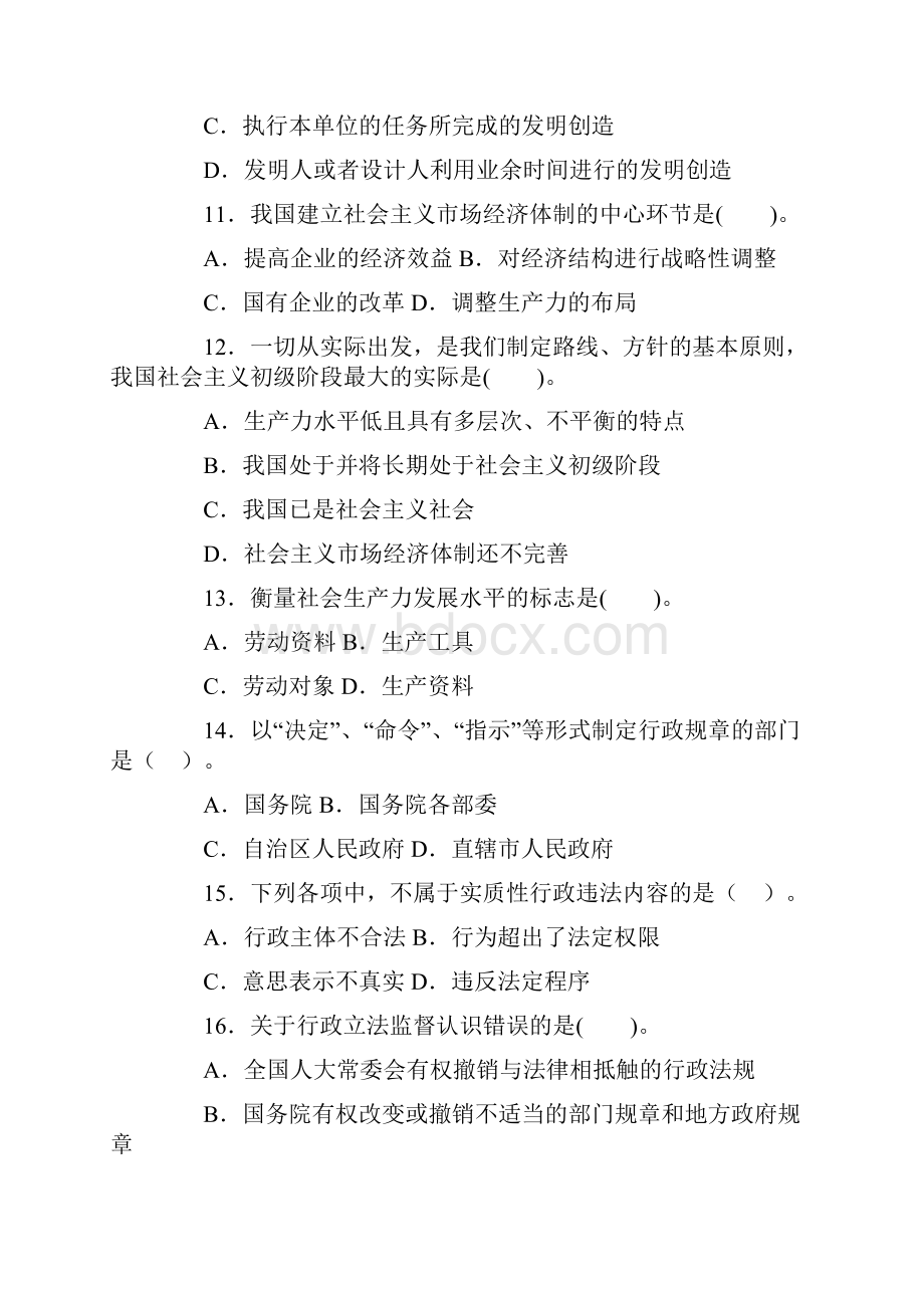 福建省事业单位综合基础模拟题1.docx_第3页