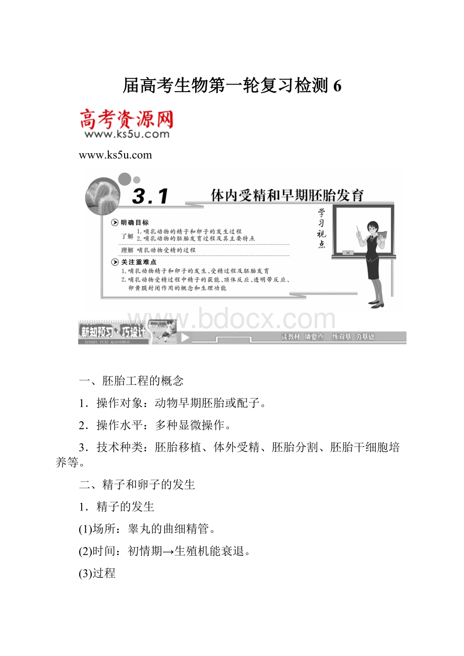 届高考生物第一轮复习检测6.docx