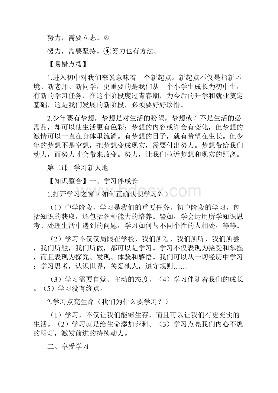 人教版道德与法治七年级上册知识点梳理.docx_第3页