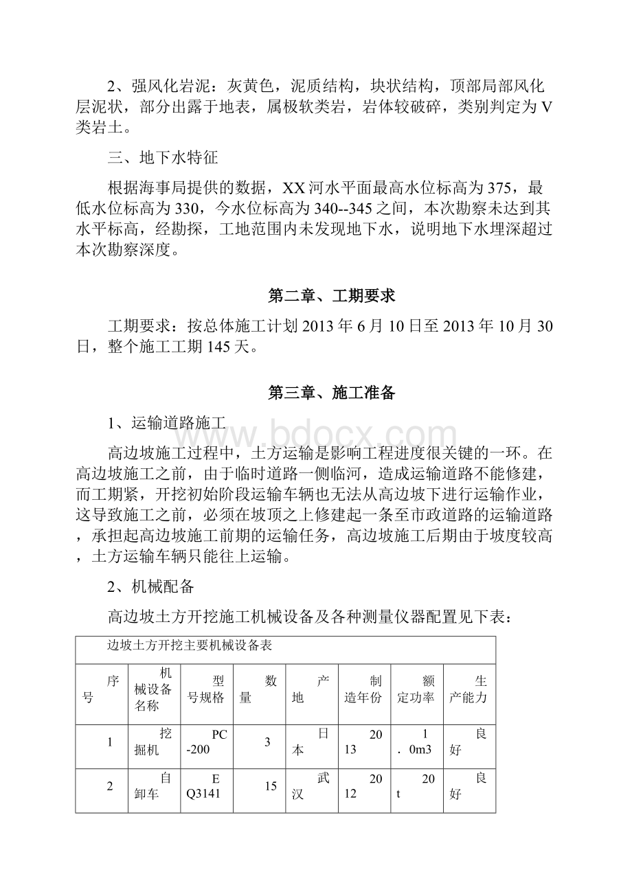 高边坡土方开挖施工方案.docx_第2页