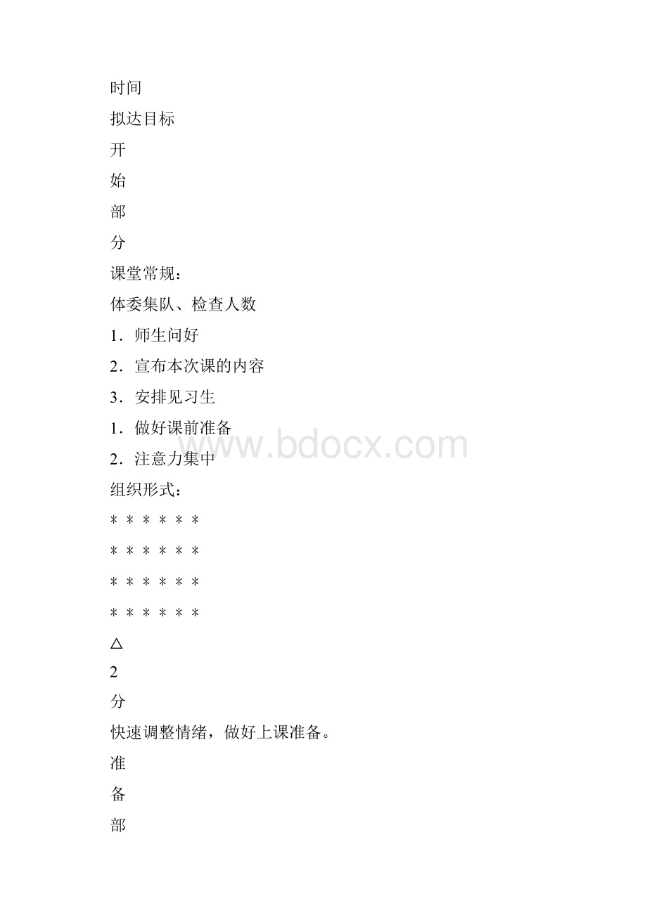 水平四初二年级耐力跑体育与健康教案.docx_第2页