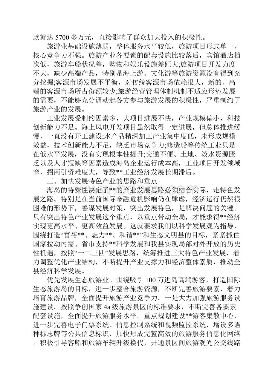 党组科学发展观调研报告.docx_第3页