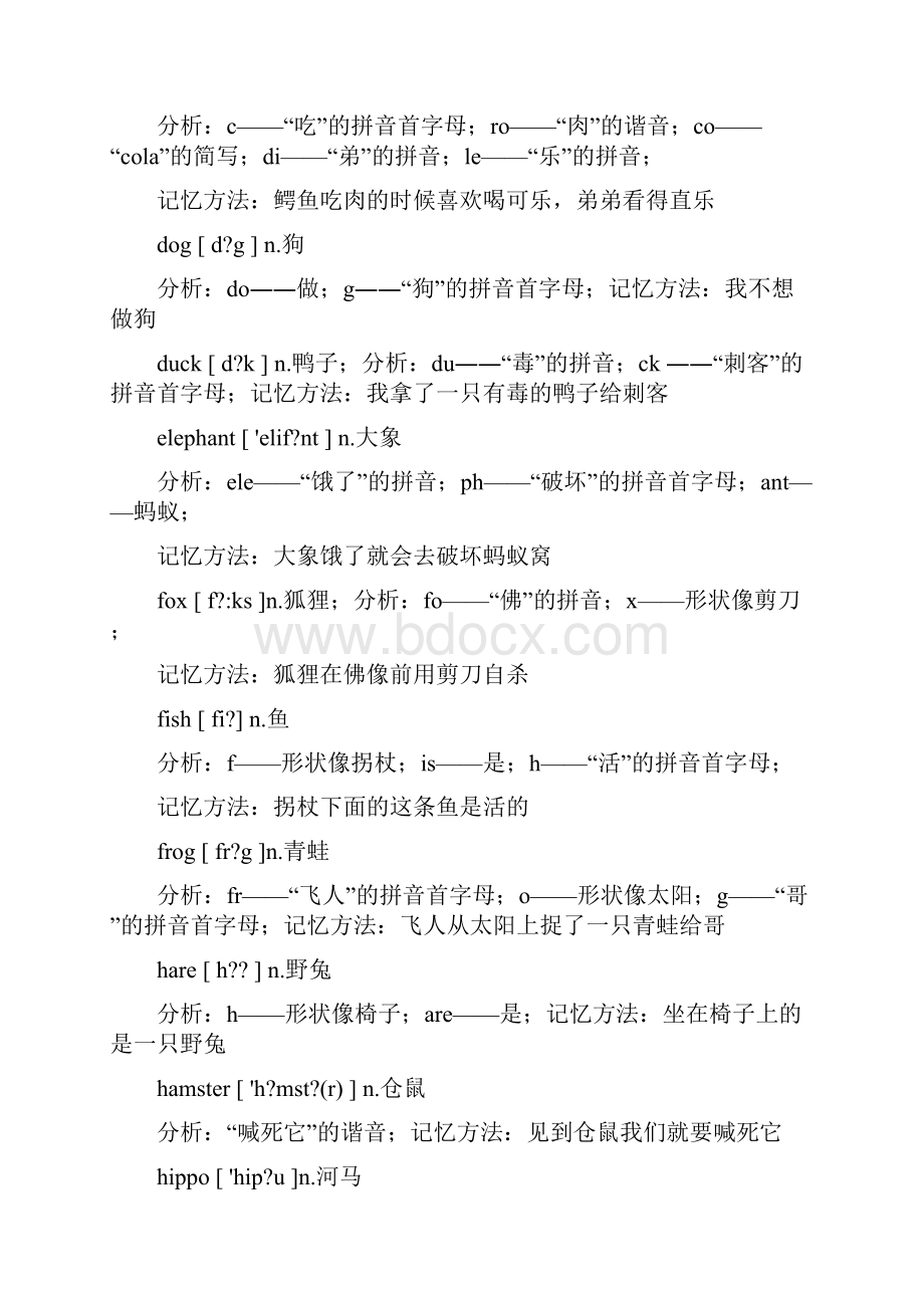 小学英语单词趣味记忆法.docx_第2页