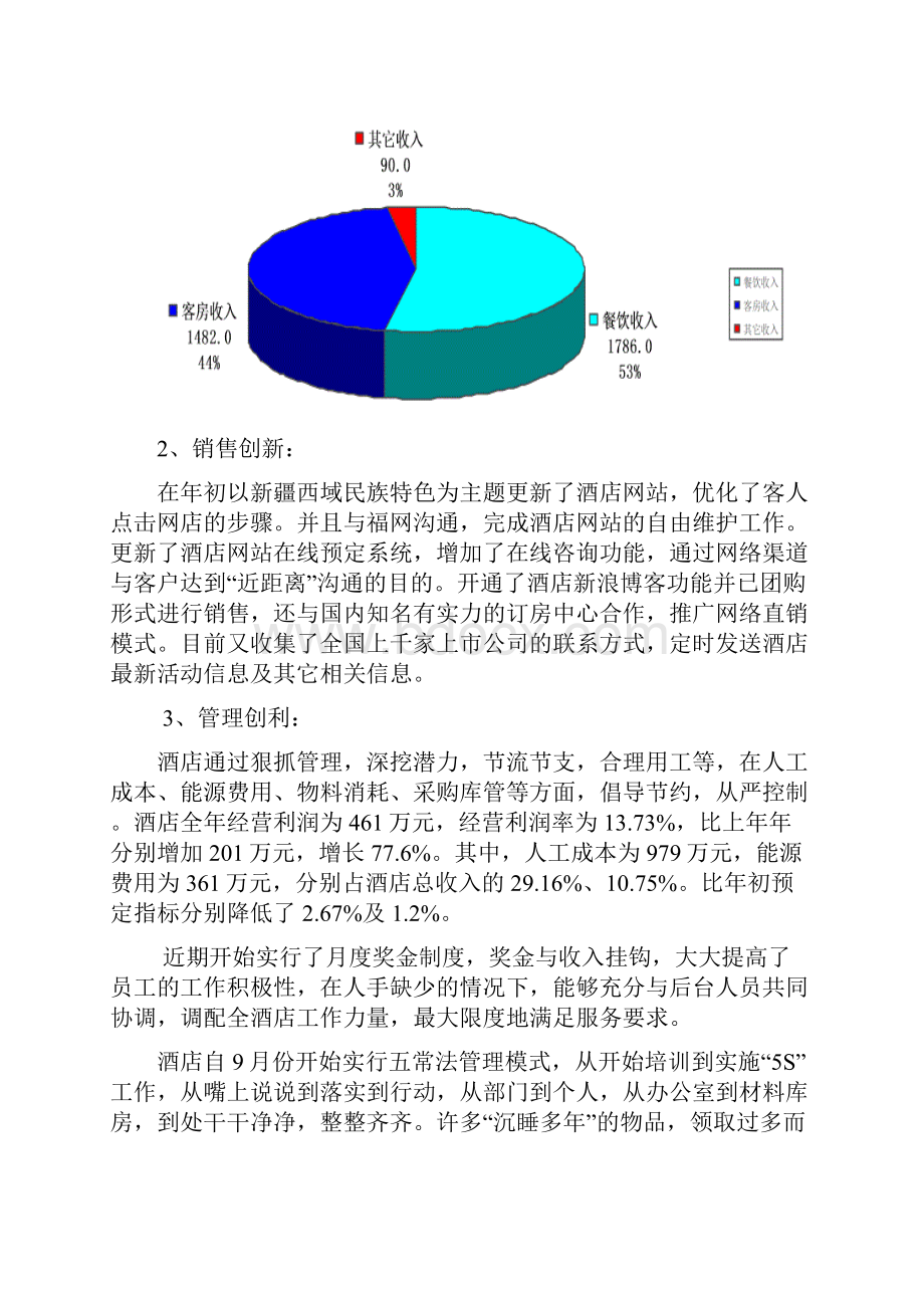 酒店度工作总结确认版.docx_第3页