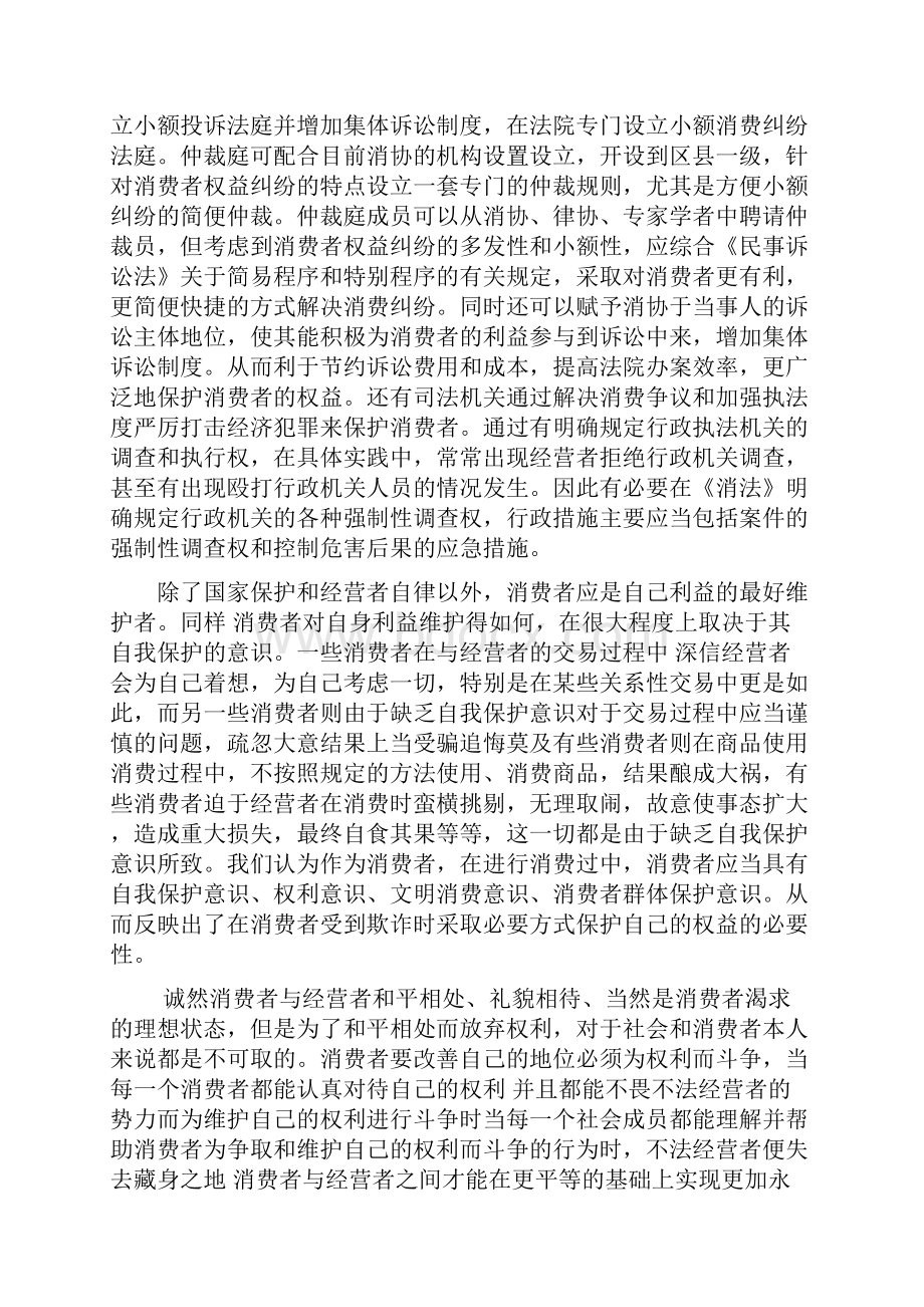 经济法形成性考核册答案解析.docx_第2页