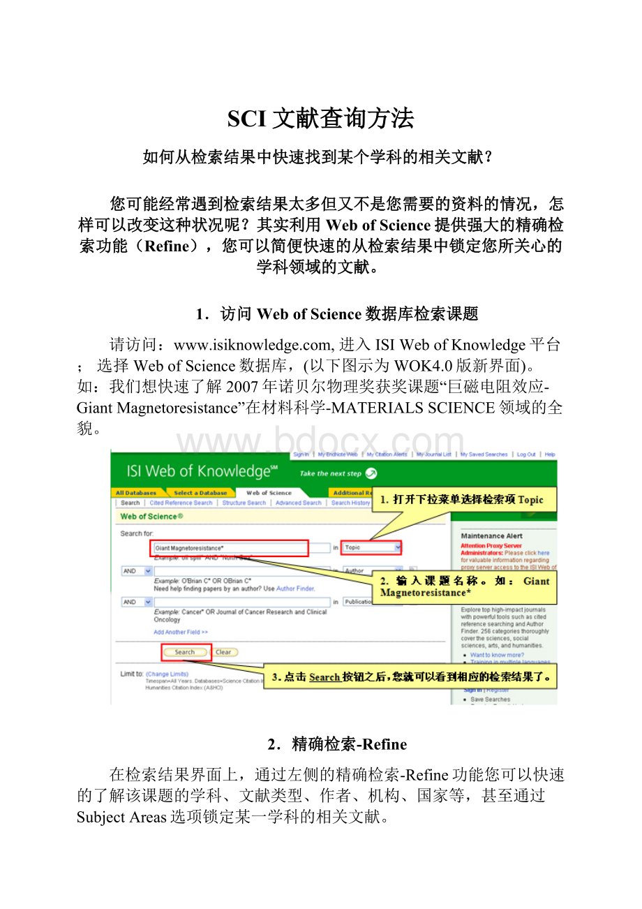 SCI文献查询方法.docx_第1页