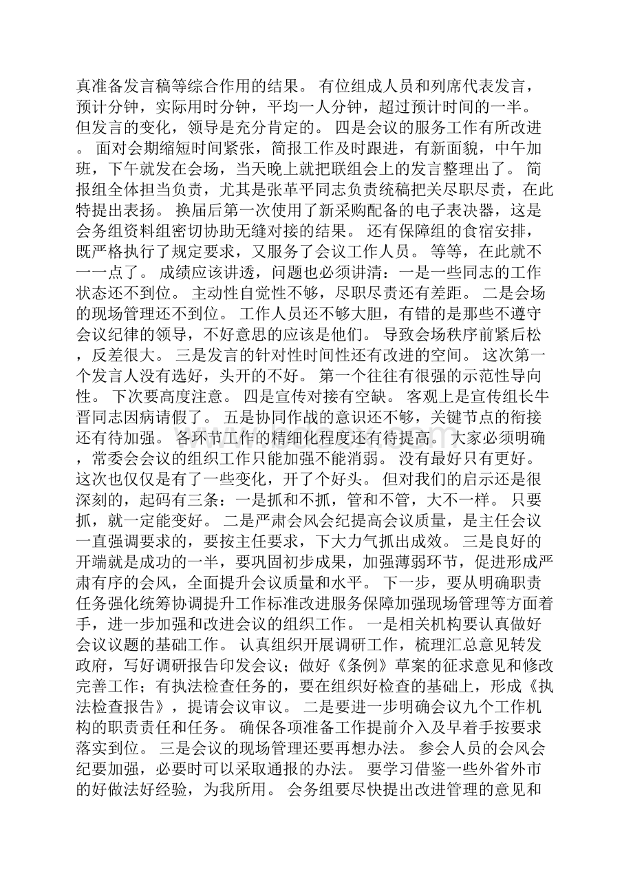 常委会组织工作会议总结讲话稿.docx_第2页