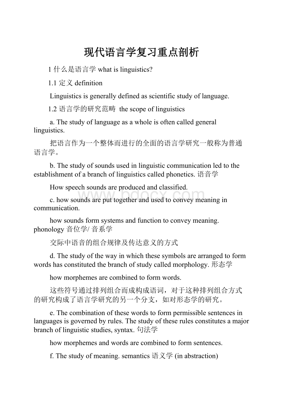 现代语言学复习重点剖析.docx