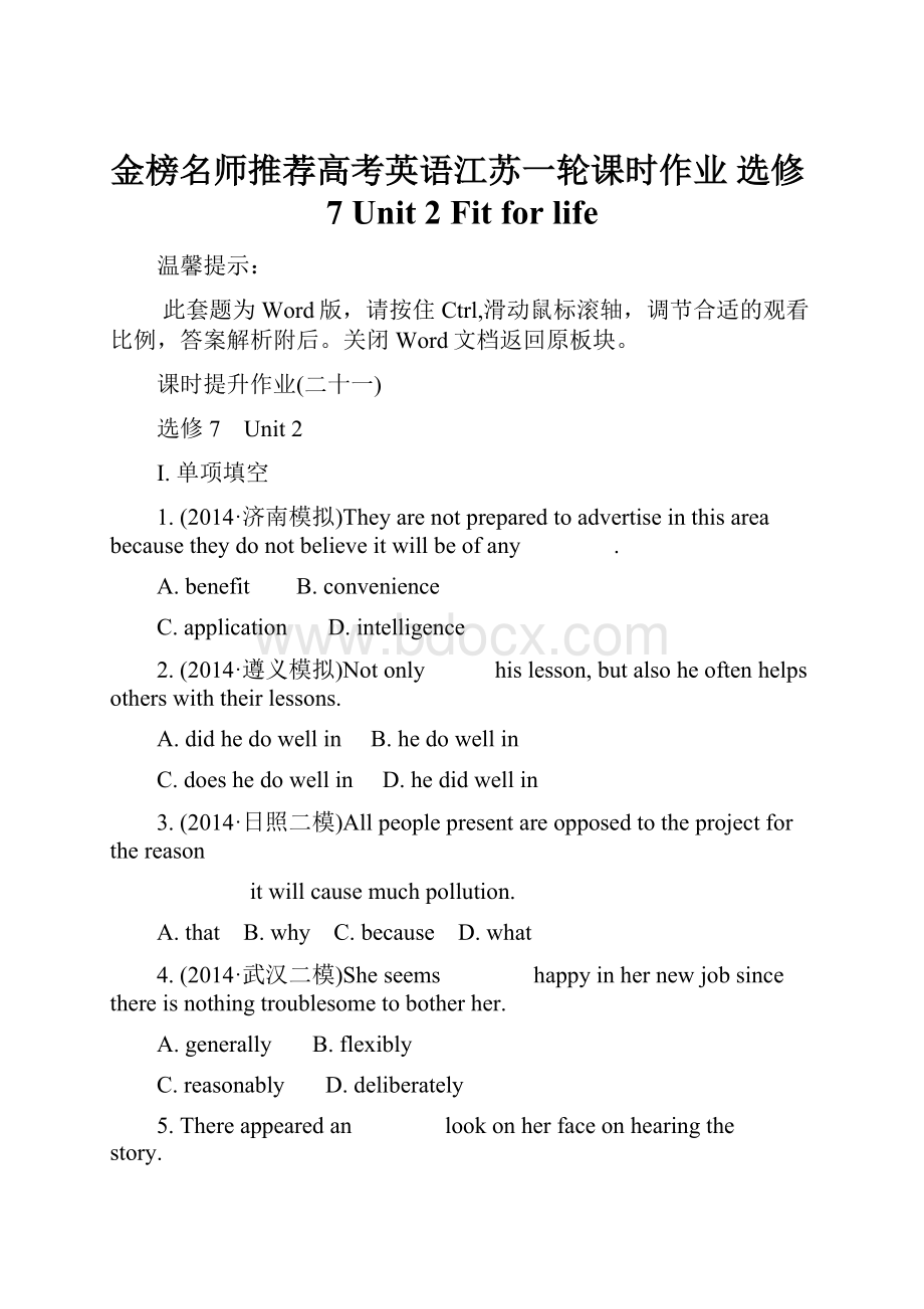 金榜名师推荐高考英语江苏一轮课时作业 选修7 Unit 2 Fit for life.docx_第1页