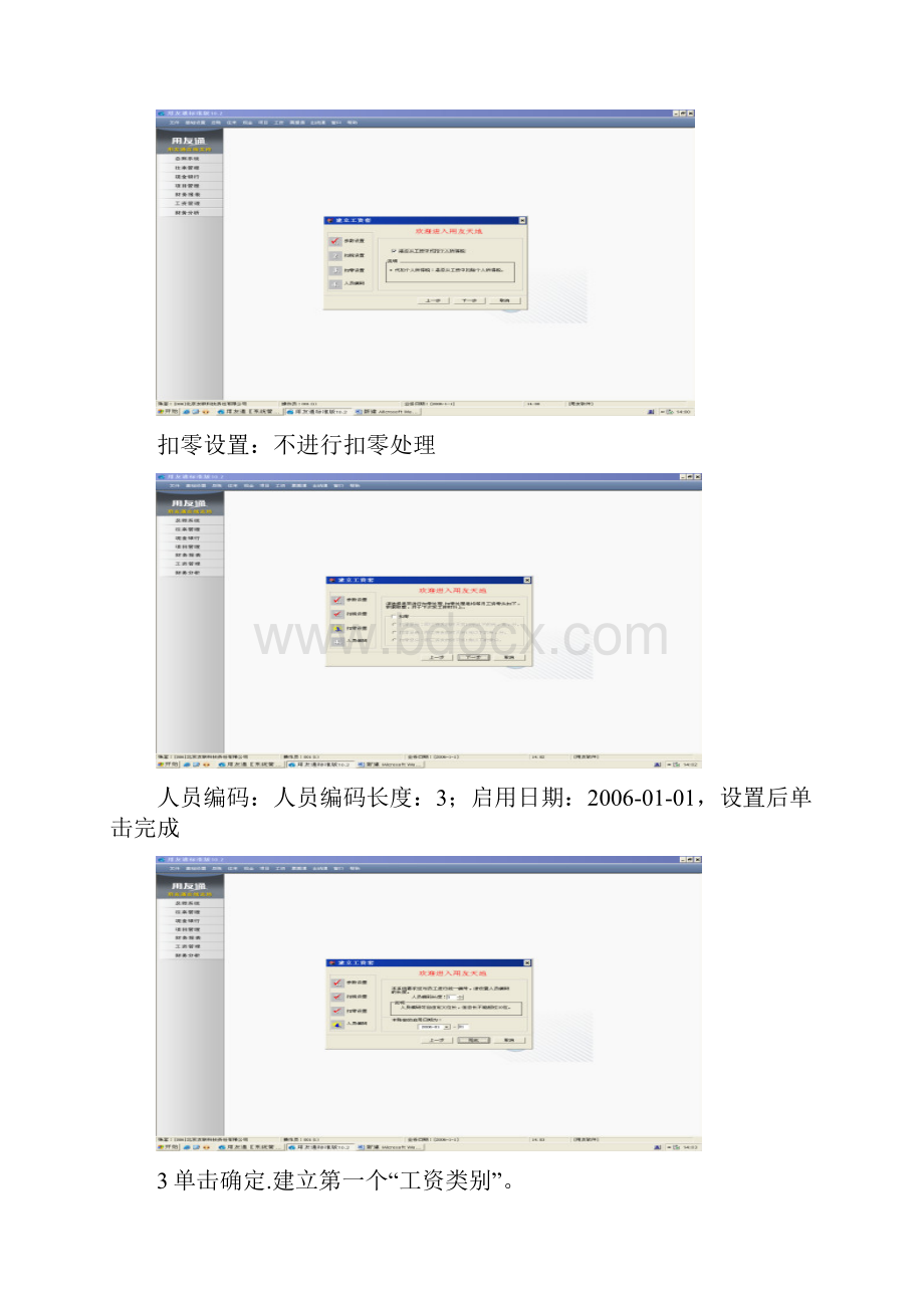 工资管理系统操作手册.docx_第2页