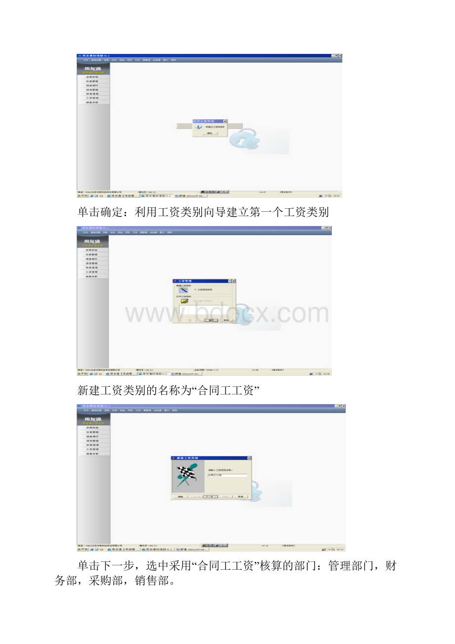 工资管理系统操作手册.docx_第3页