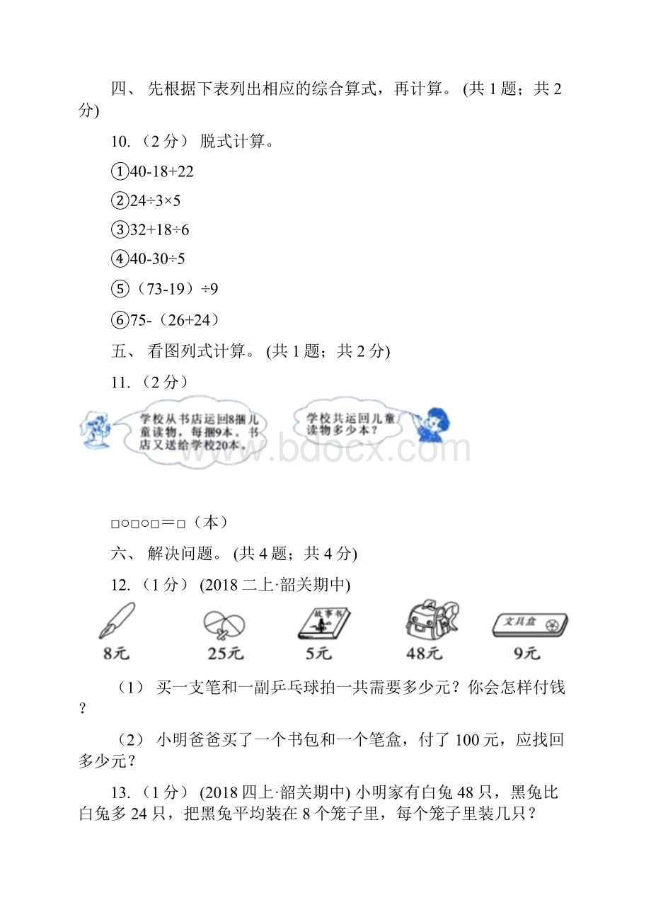 学年小学数学人教版二年级下册 第五单元混合运算 单元卷2B卷.docx_第3页