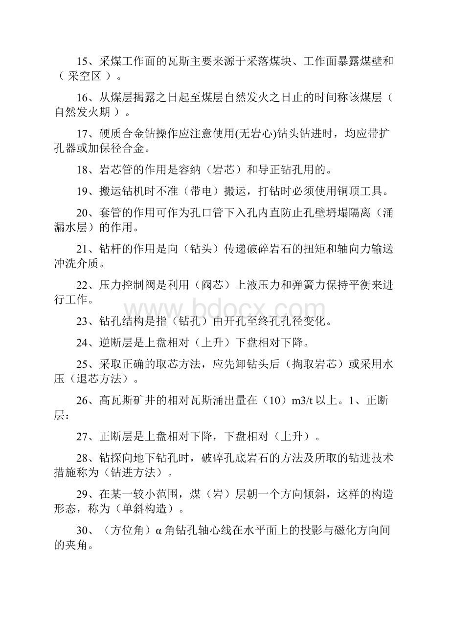 煤矿一通三防考试题库汇总.docx_第2页