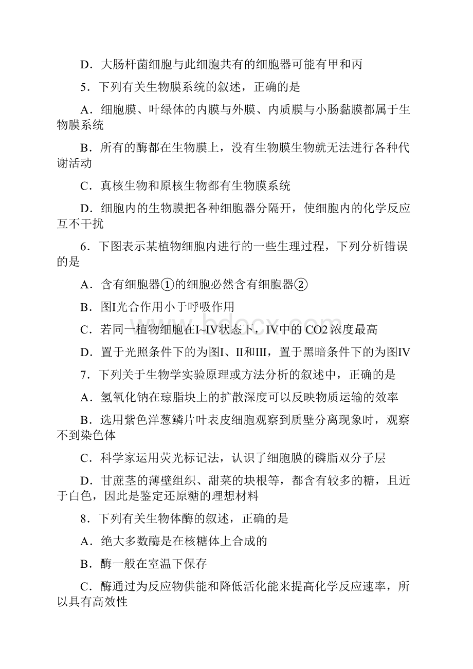 湖北省华师一附中高一下学期期中考试生物试题及答案理.docx_第2页