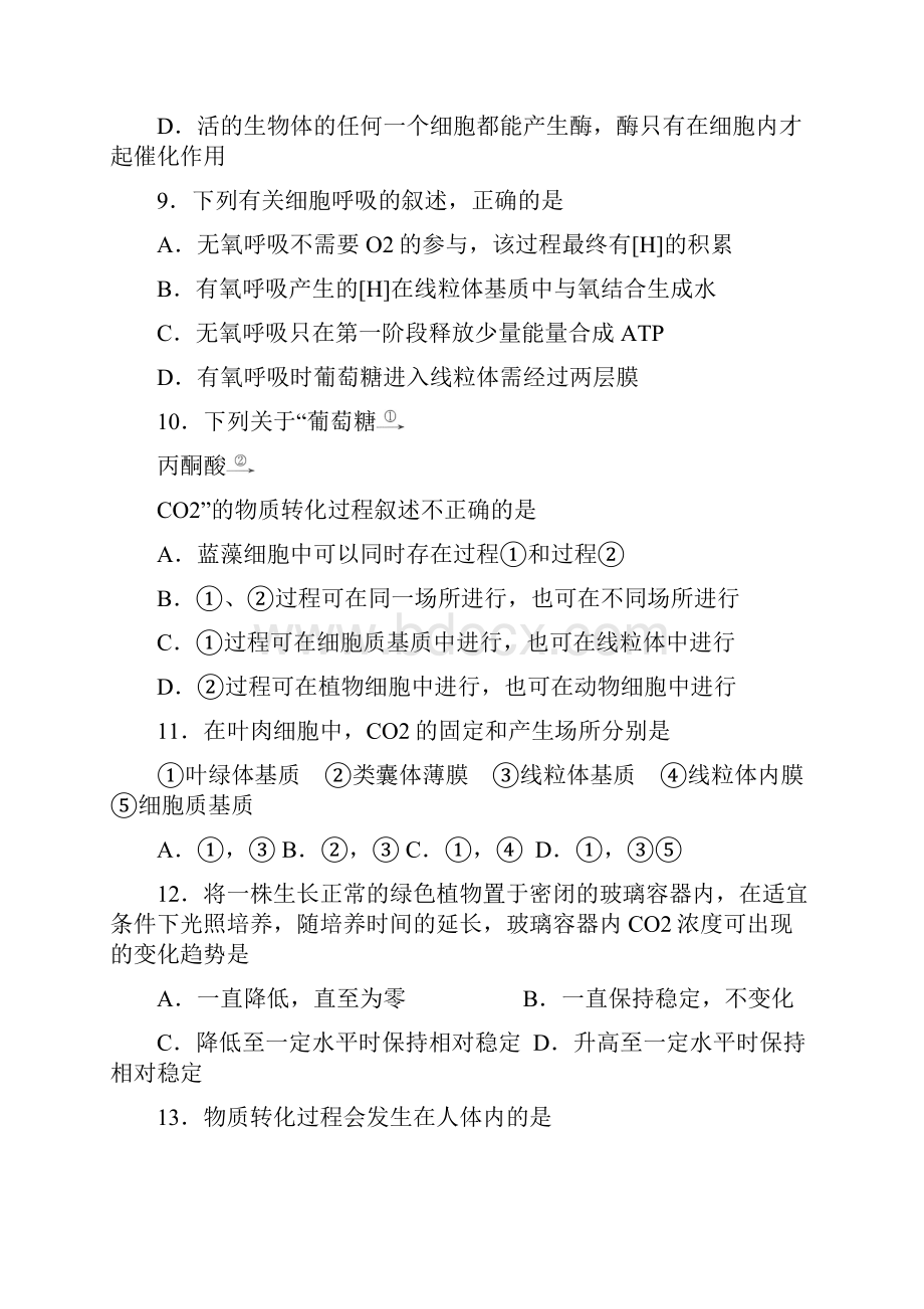 湖北省华师一附中高一下学期期中考试生物试题及答案理.docx_第3页