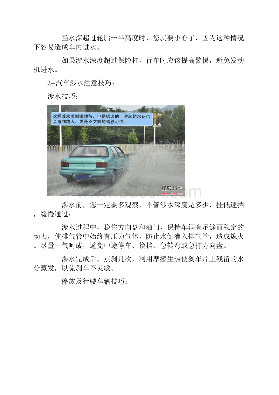 雨天行车安全攻略.docx_第2页