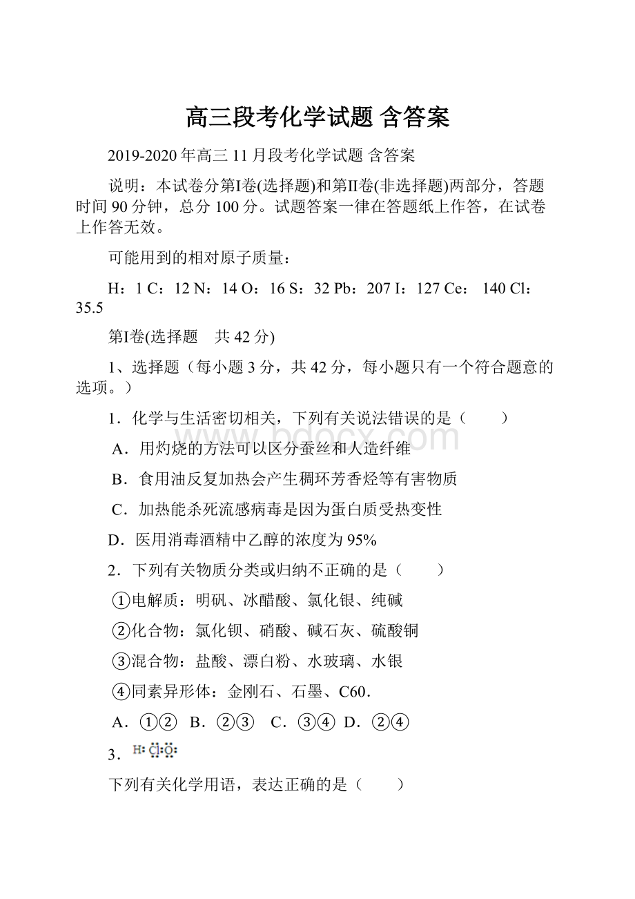 高三段考化学试题 含答案.docx