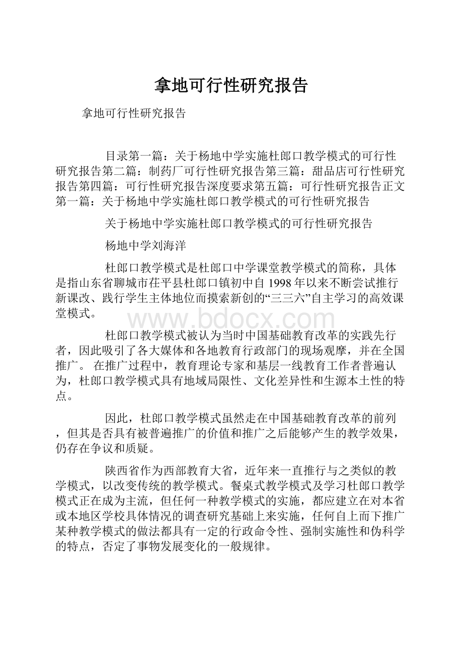 拿地可行性研究报告.docx_第1页