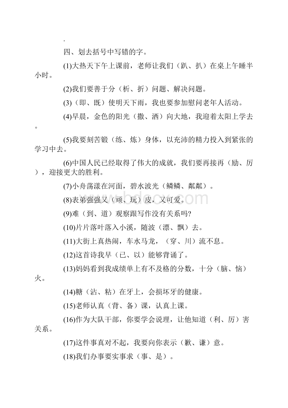 六年级语文复习归类资料6 错别字.docx_第3页