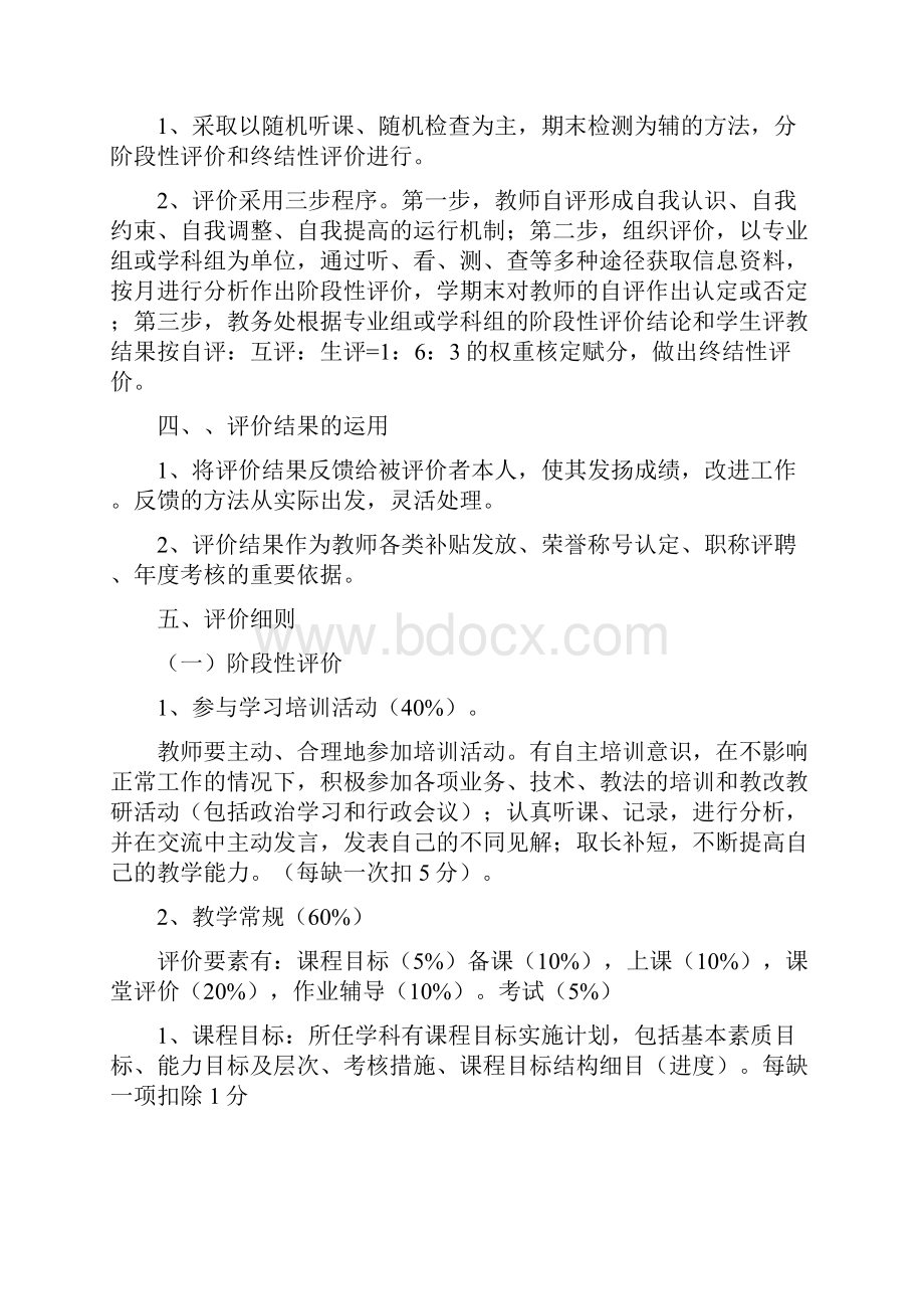 C5121教师教学工作评价方案.docx_第2页