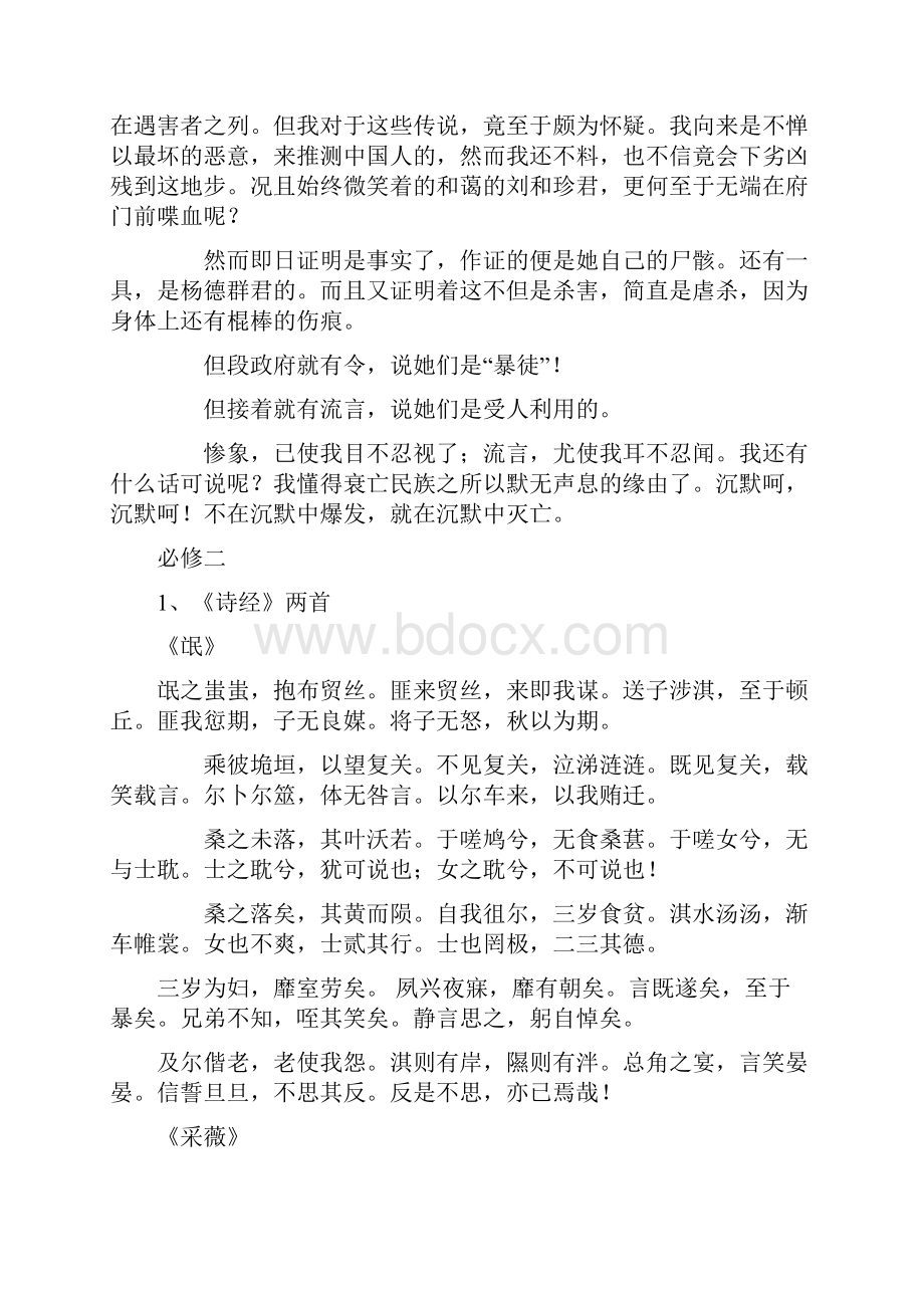 新课标必修选修高中语文背诵篇目精排.docx_第3页