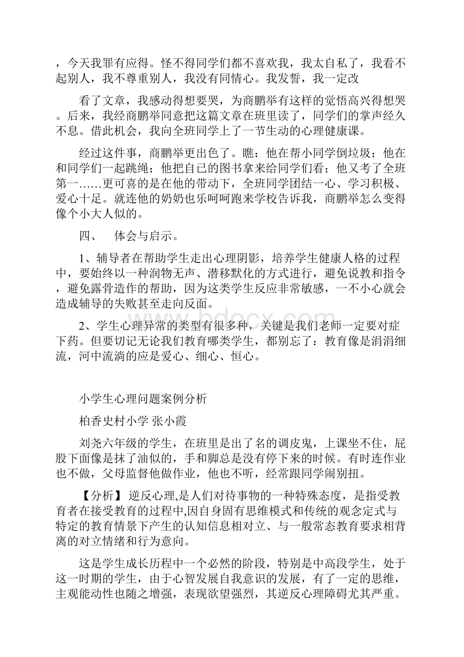 班主任案例分析.docx_第3页